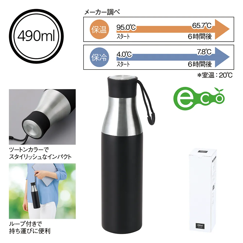 ツートン真空ステンレスボトル490ml(ループ付き)