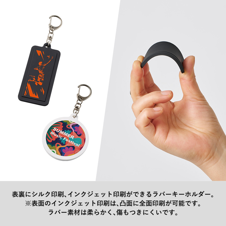 ラバーキーホルダー(ラウンド型)