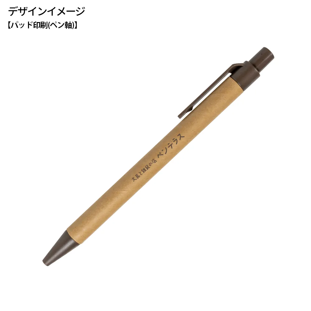 エコカフェボールペン