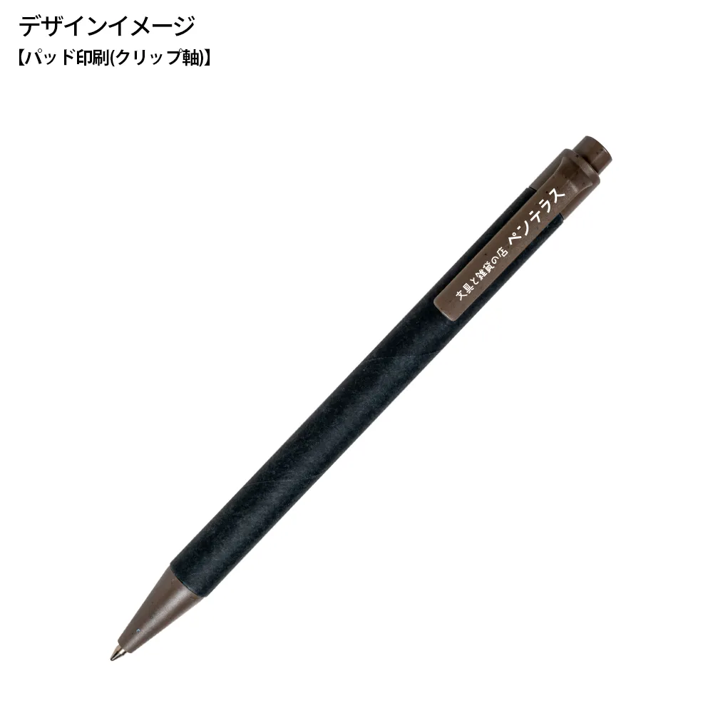 エコカフェボールペン