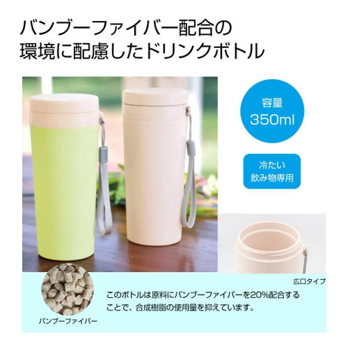 バンブーマイボトル350ml【既製品】