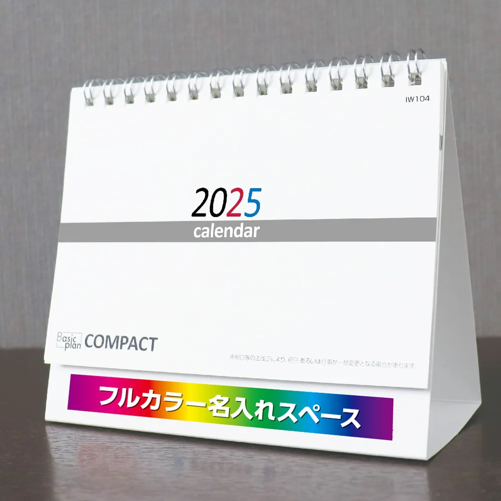 コンパクト卓上カレンダー フルカラー(IW104)