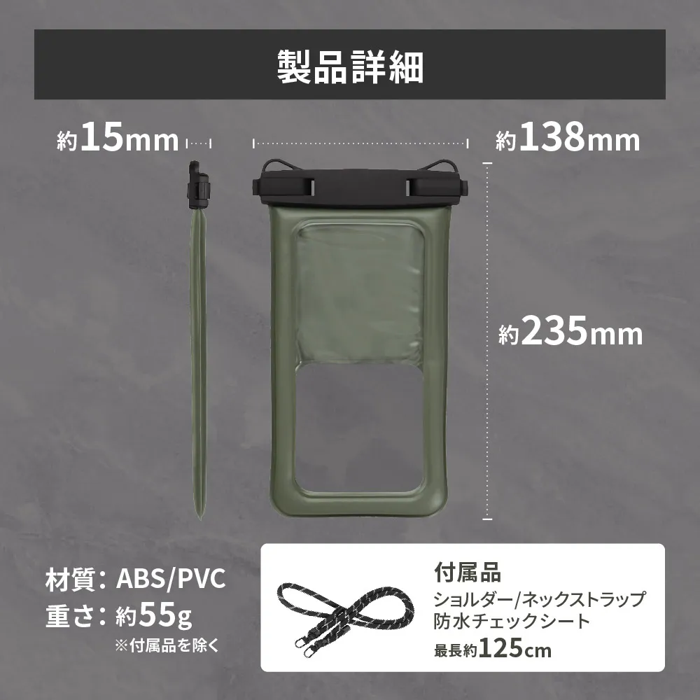 水に浮く アウトドアカラー防水スマホケース