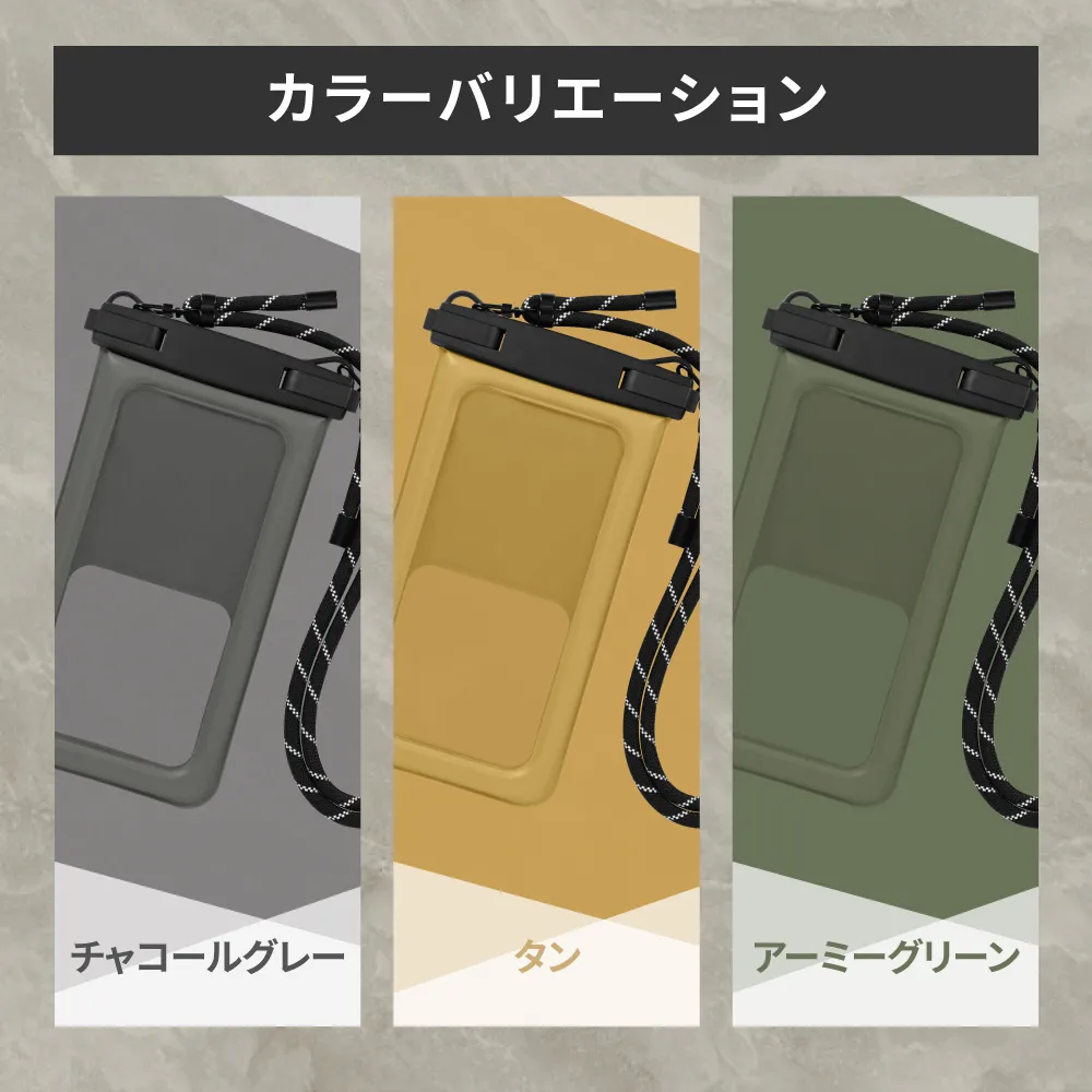 水に浮く アウトドアカラー防水スマホケース