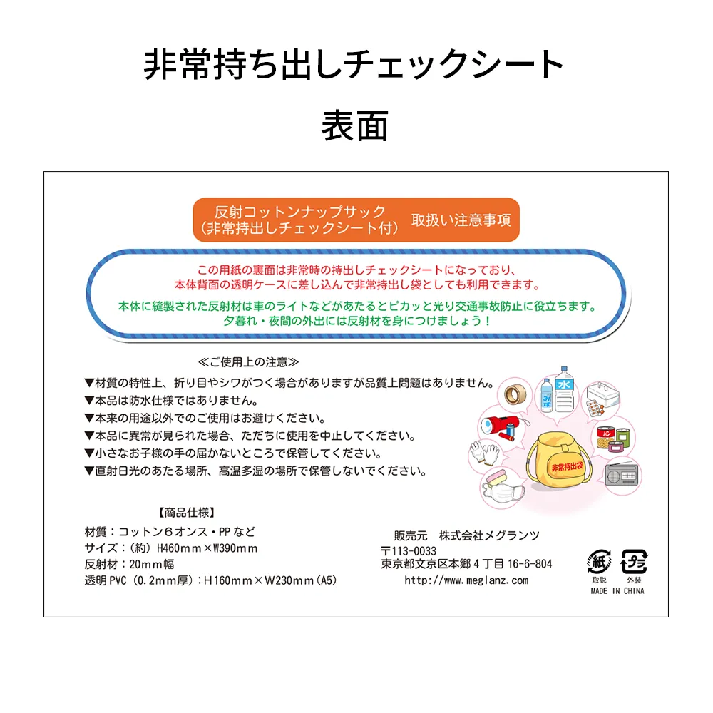 反射コットンナップサック