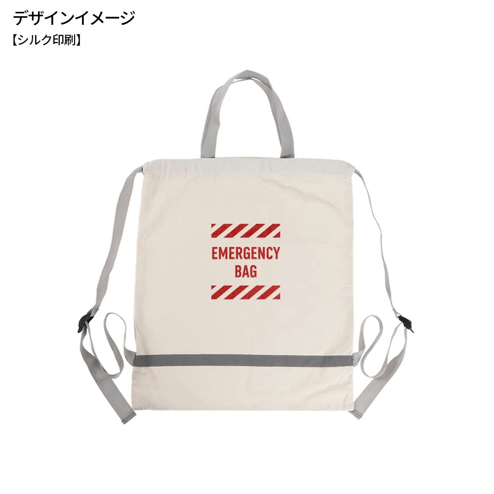 反射コットンナップサック