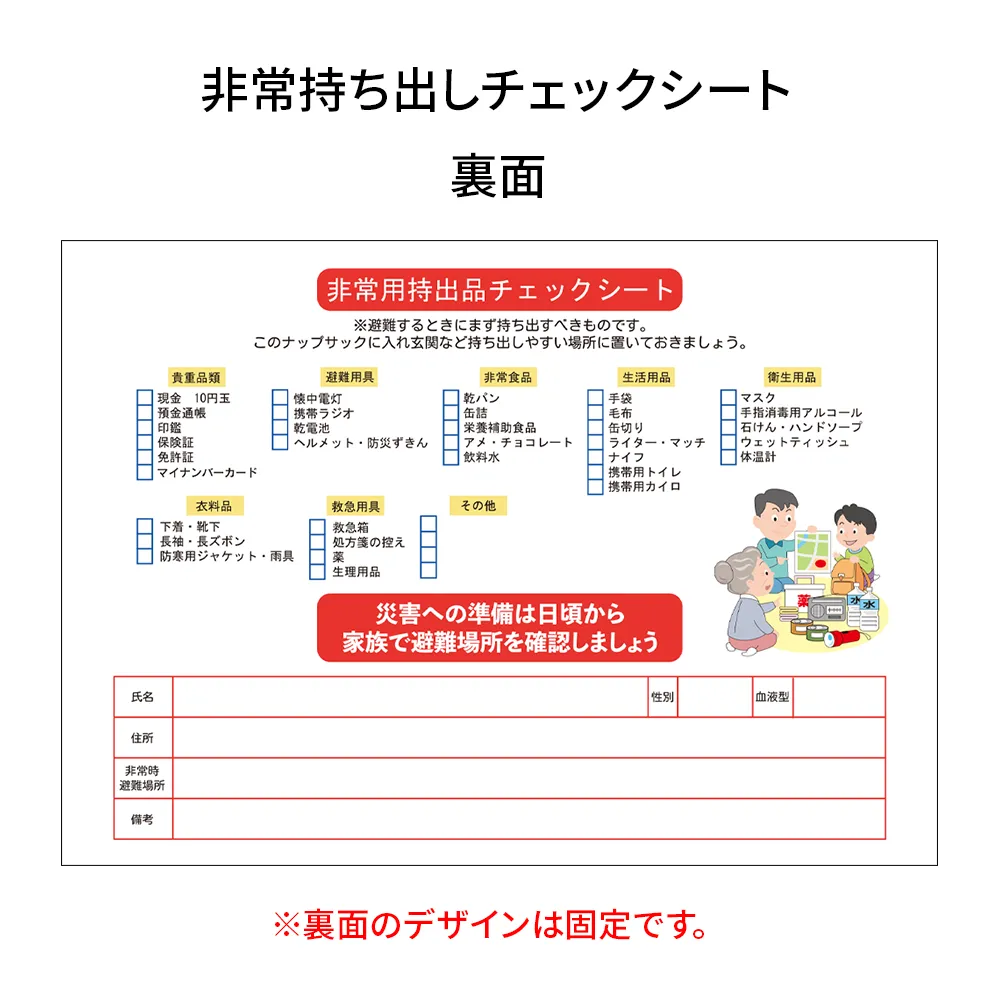 反射コットンナップサック(オリジナルチラシ)