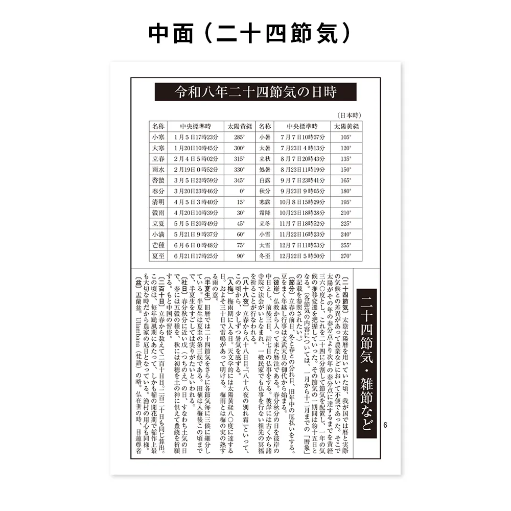 令和八年高島暦 冊子 A5判(フルカラー名入れ)