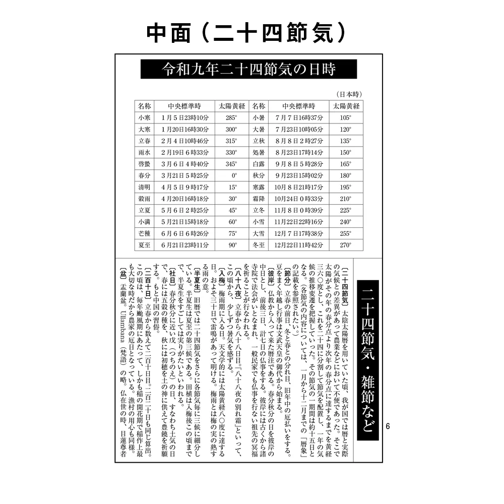 令和九年高島暦 冊子 B6判(1色名入れ)