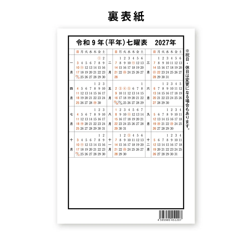 令和九年高島暦 冊子 A5判(1色名入れ)【販促花子ノベルティ】