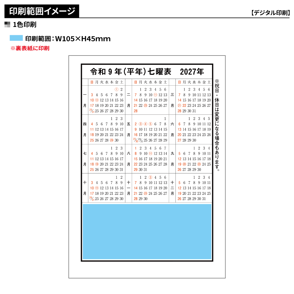 令和九年高島暦 冊子 B6判(フルカラー名入れ)
