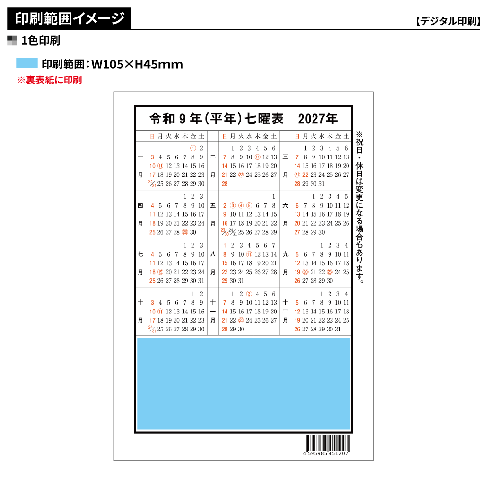 令和九年高島暦 冊子 A5判(フルカラー名入れ)【販促花子ノベルティ】