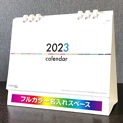 SDGsカレンダー フルカラープラス（IW121）