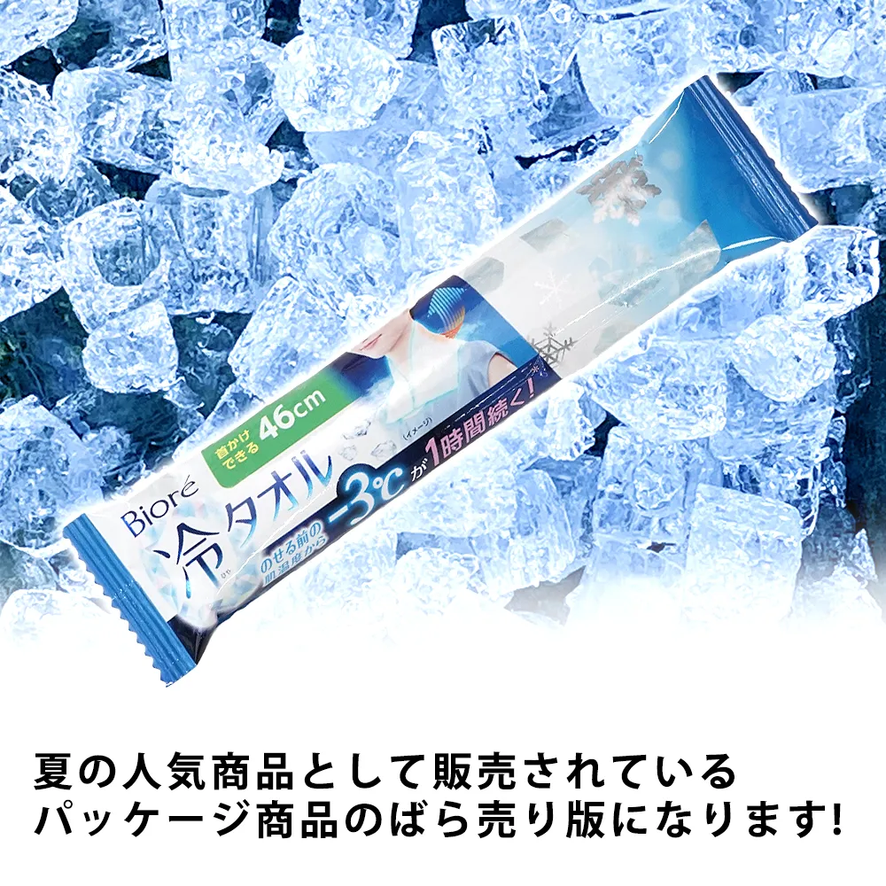 Biore 冷タオル＋inタブレット塩分プラス(オリジナルチラシ)