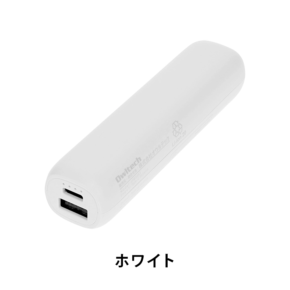 スティック型モバイルバッテリー3200mAh