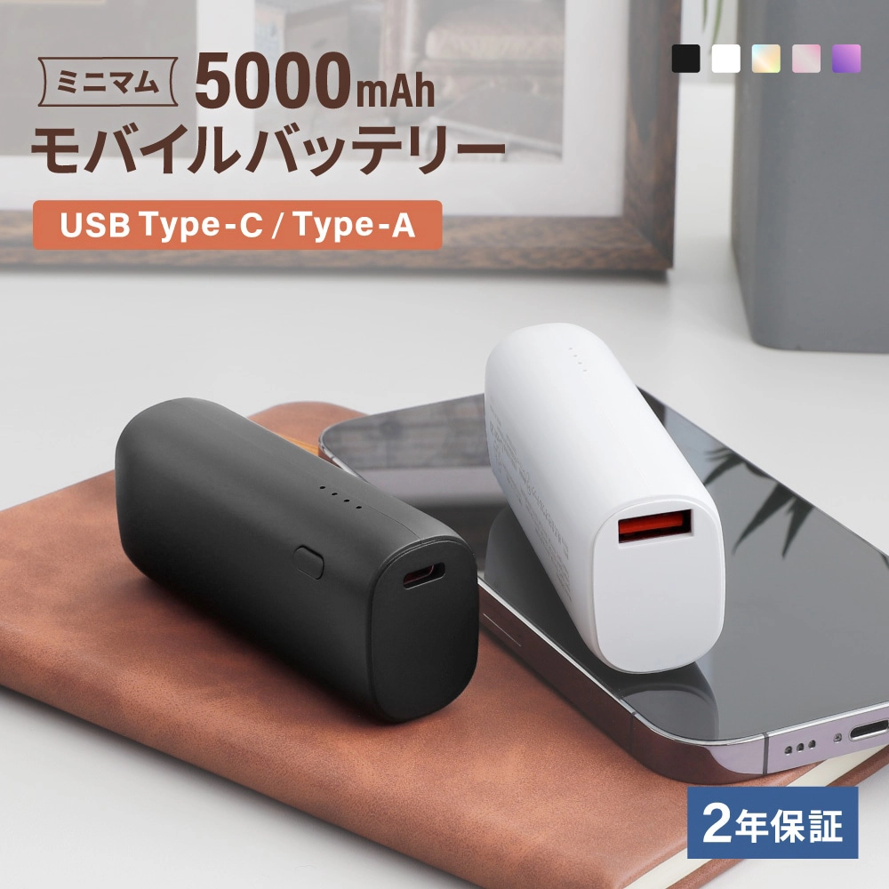 PD20W 急速充電 小型モバイルバッテリー5000ｍAh