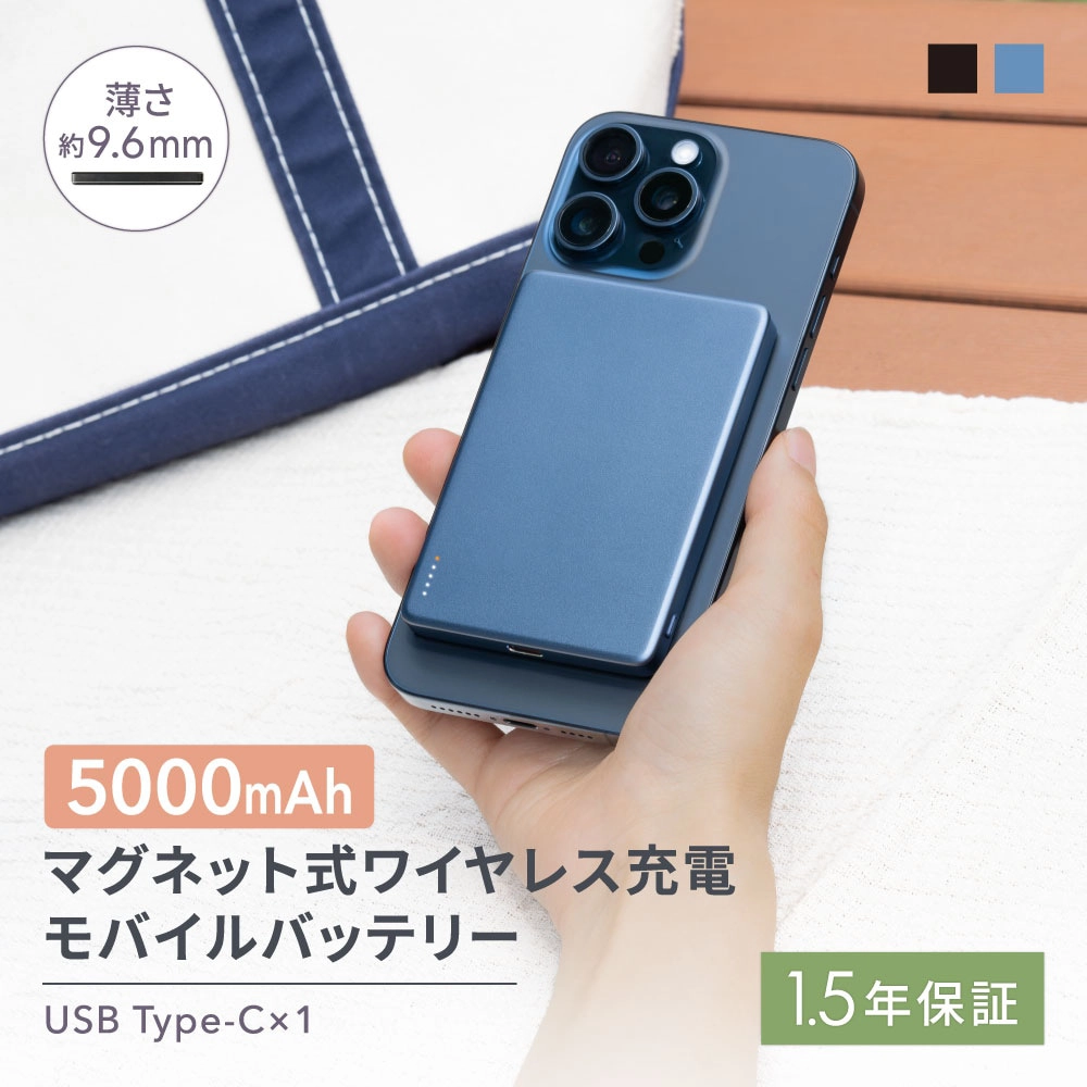 PD20W マグネット式ワイヤレス15W充電5000mAh