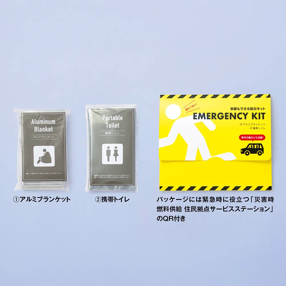 車載もできる防災キット