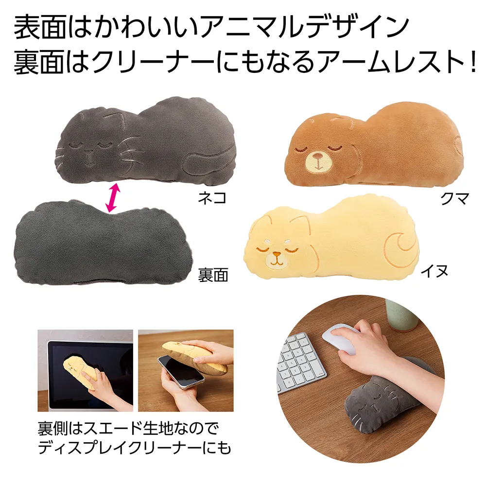 もちもちあにまる　アームレスト1個
