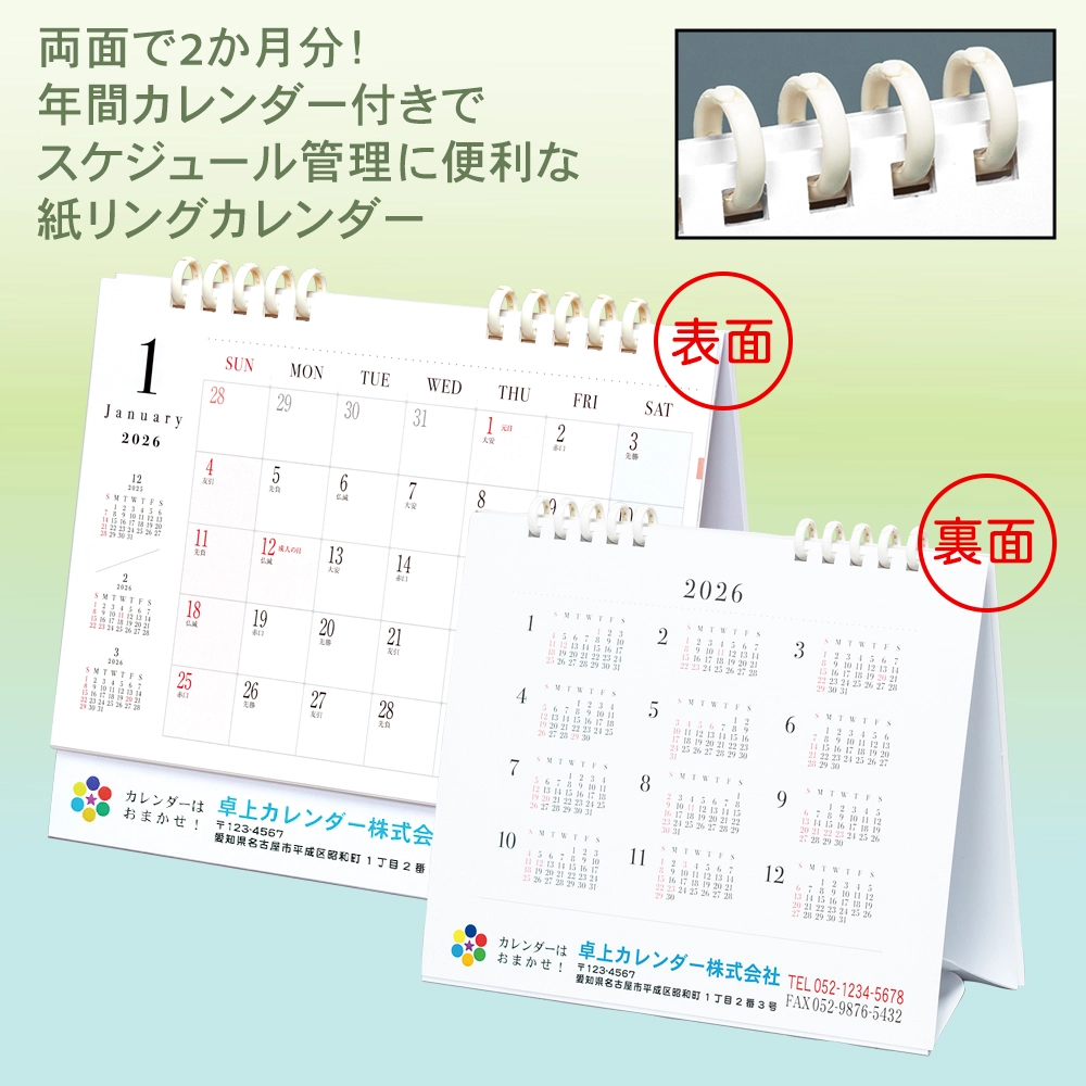 卓上　ツートンエコカレンダー