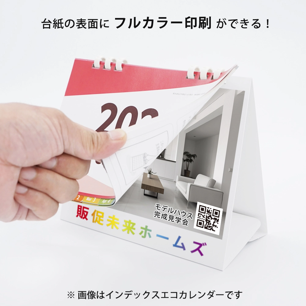 エコシンプル卓上カレンダー(小ロット)