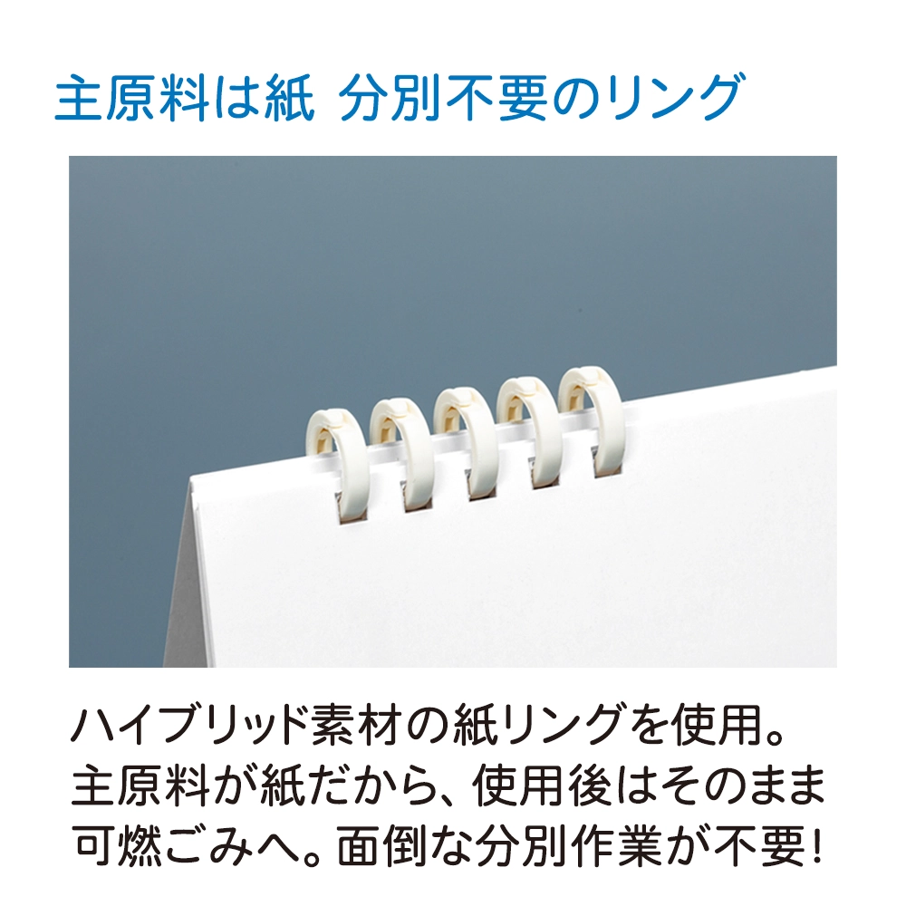 2monthセパレートエコカレンダー
