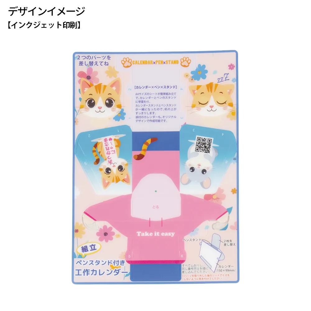 かんたん！たのしい！工作カレンダー