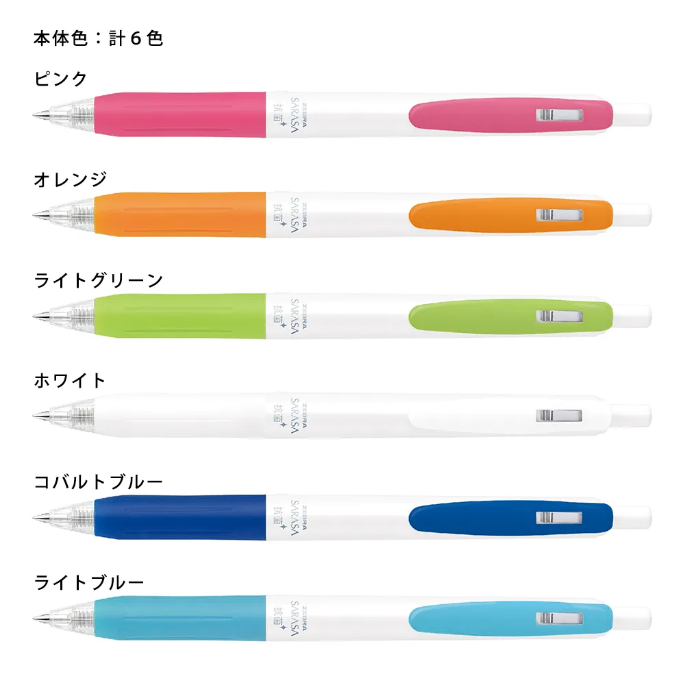 【ゼブラ】サラサクリップ ホワイト軸 抗菌0.5(キャンペーン)