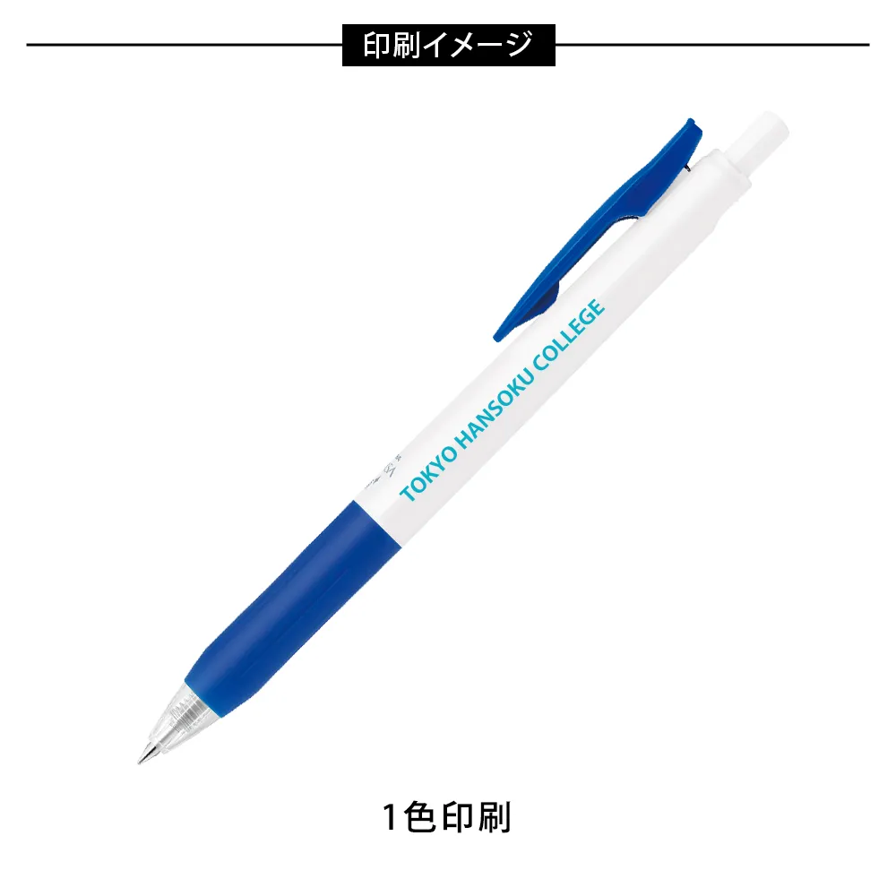【ゼブラ】サラサクリップ ホワイト軸 抗菌0.5(キャンペーン)