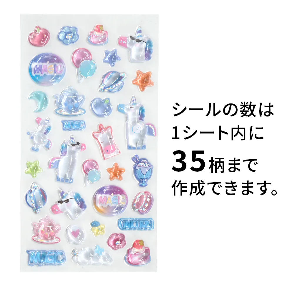 ぷっくり立体シール