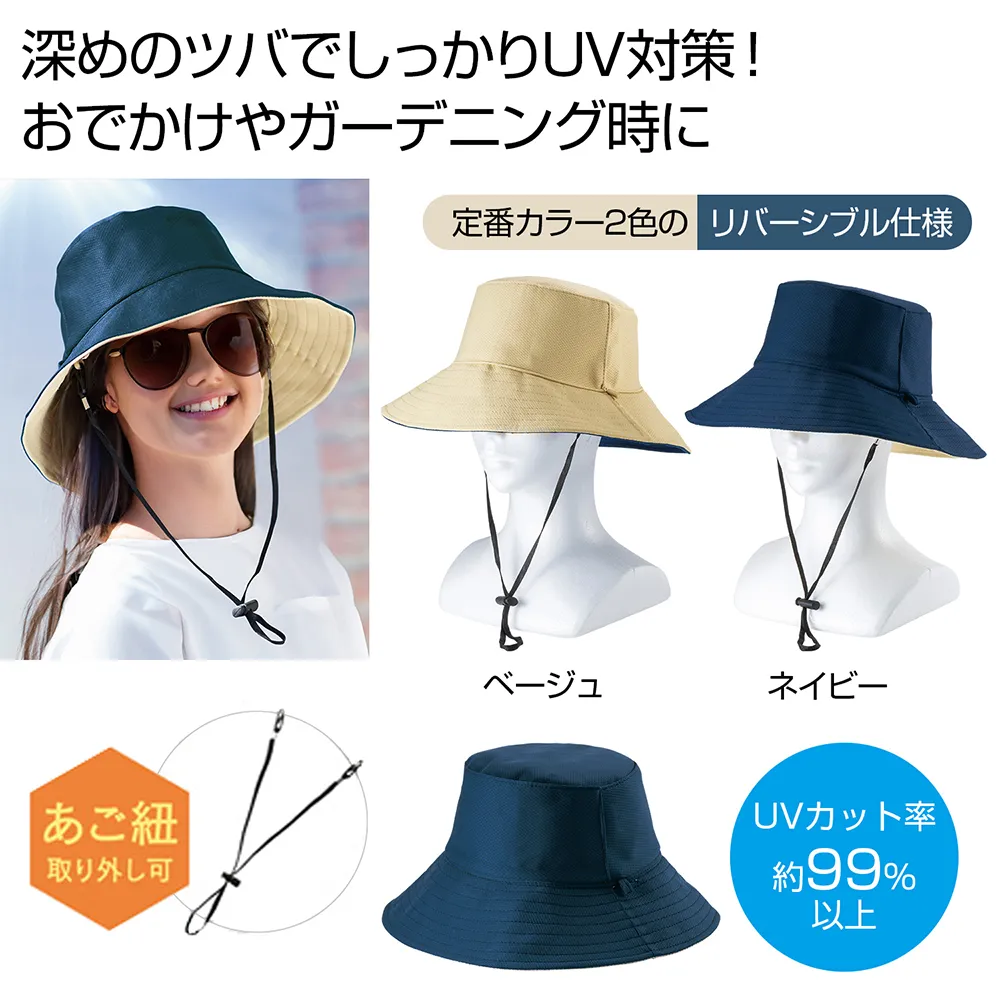 リバーシブルUVハット(既製品)