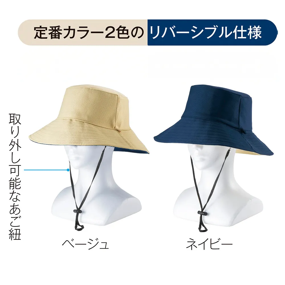 リバーシブルUVハット(既製品)