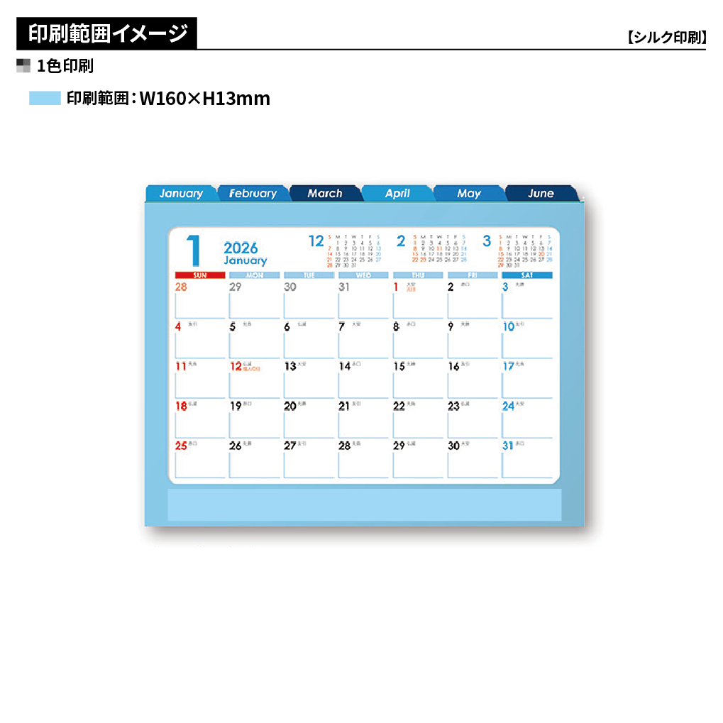 卓上カレンダー　ブルーインデックス