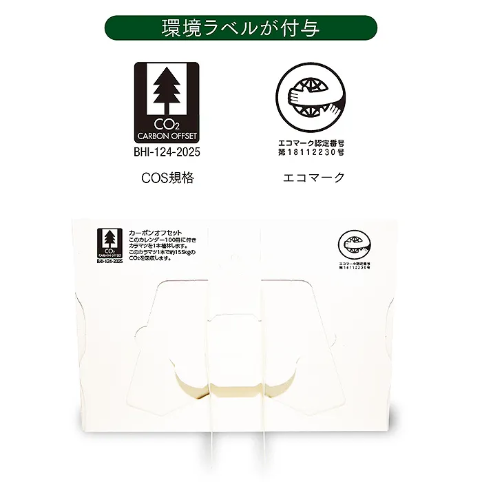 卓上カレンダー　エコ・グリーン
