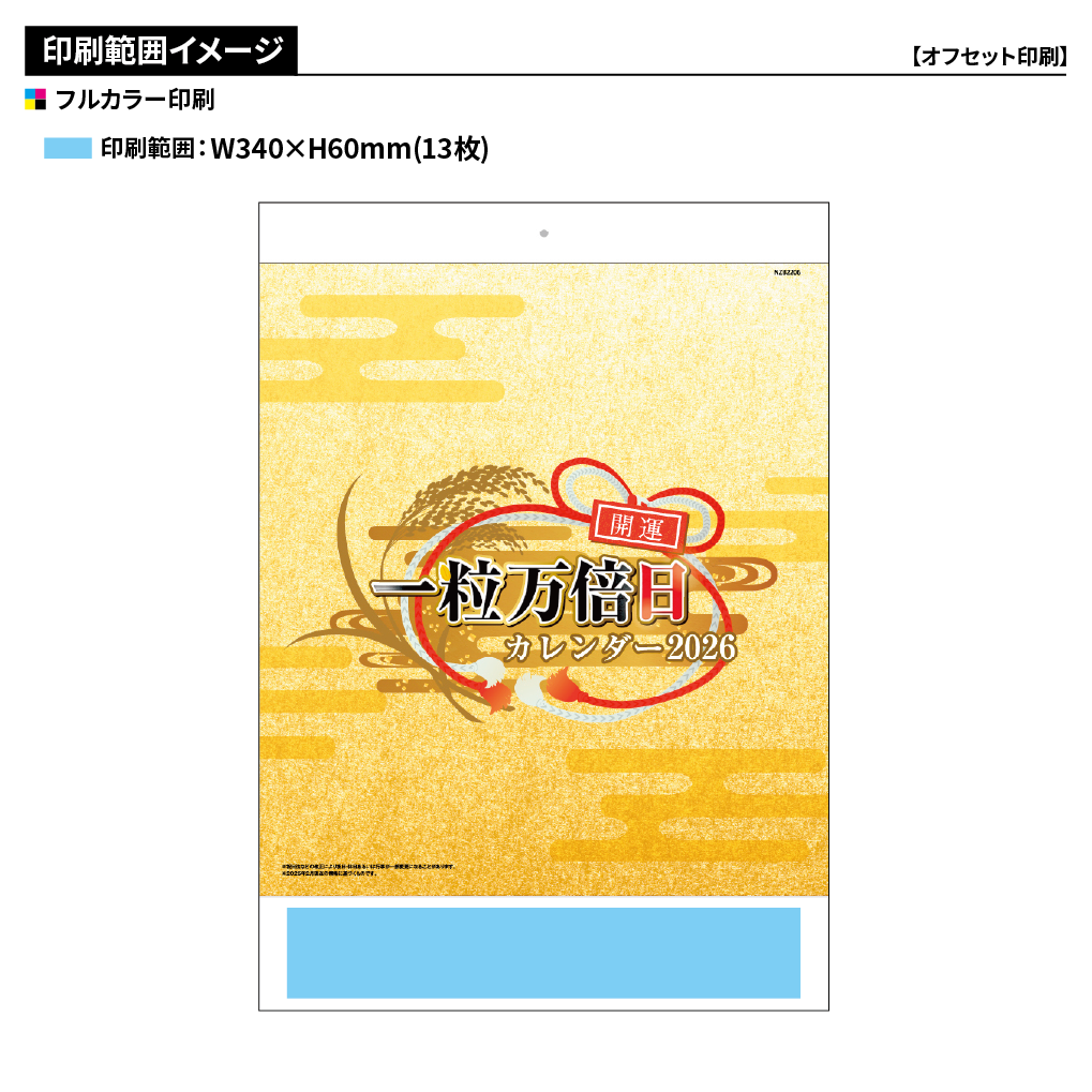 B3 一粒万倍日 壁掛けカレンダー