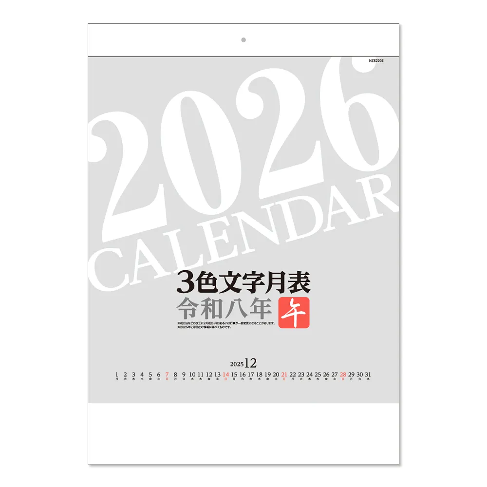 B3 3色文字月表 十干十二支　壁掛けカレンダー
