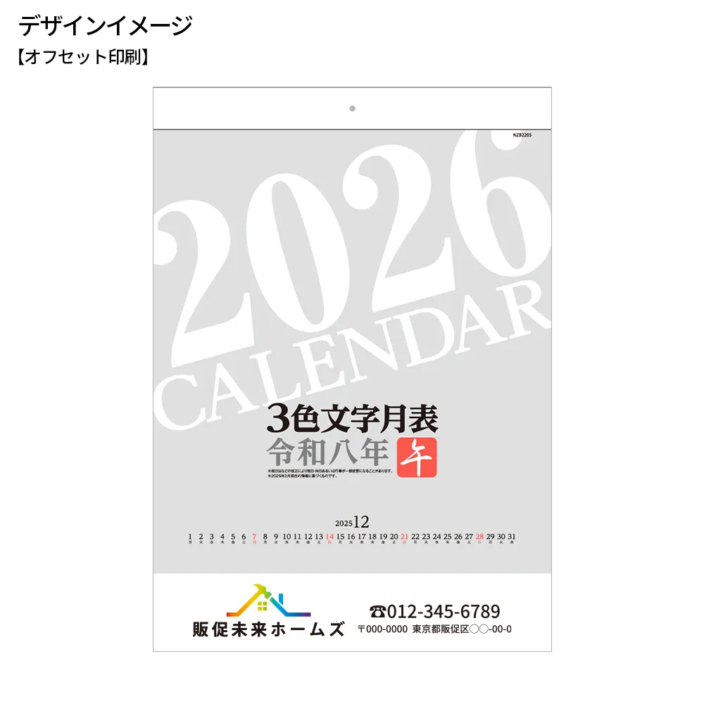 B3 3色文字月表 十干十二支　壁掛けカレンダー