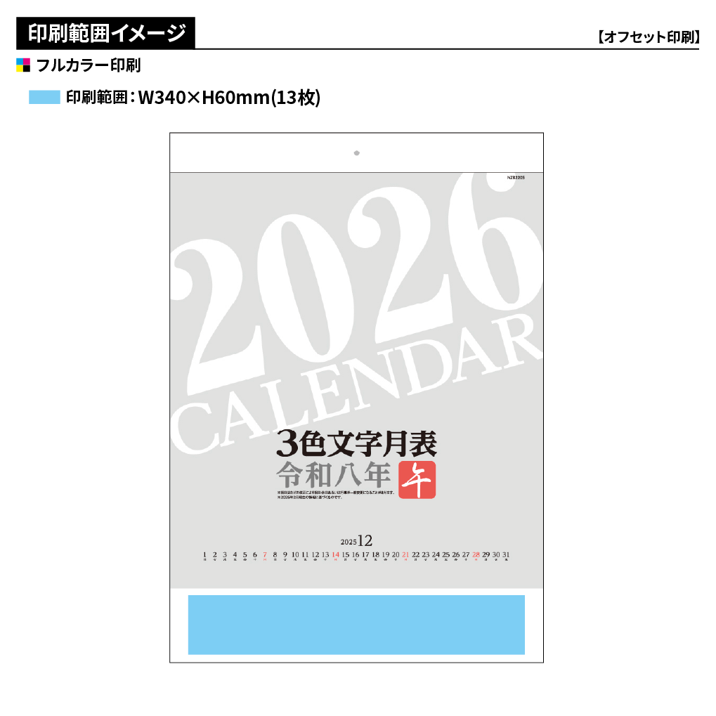 B3 3色文字月表 十干十二支　壁掛けカレンダー