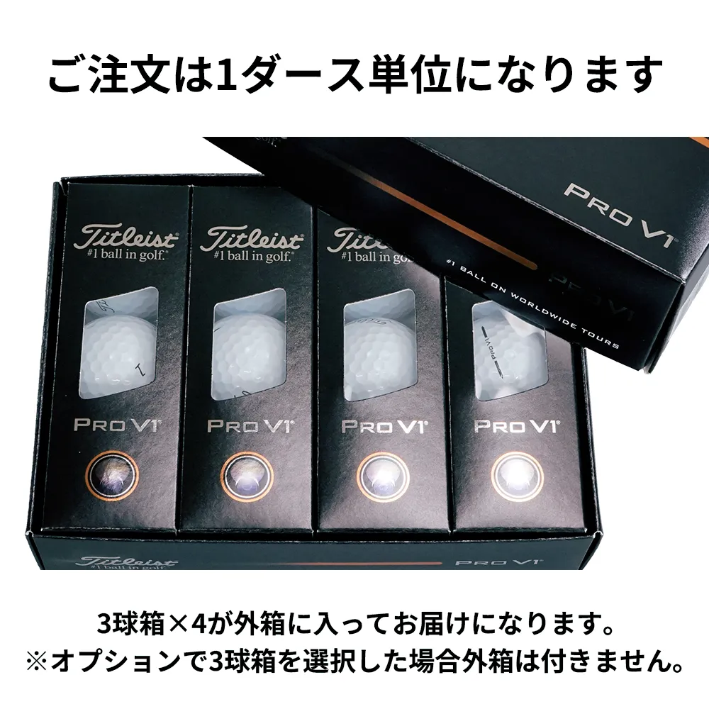 オリジナルゴルフボール タイトリスト PRO V1