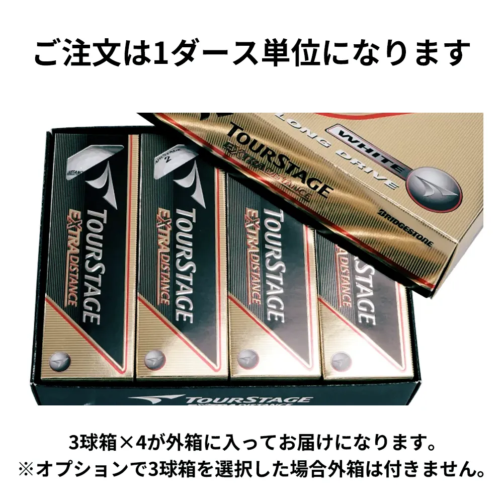 オリジナルゴルフボール ブリヂストン ツアーステージ エクストラディスタンス