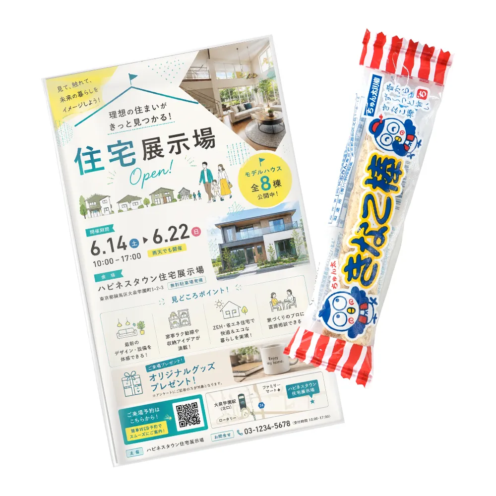 やおきん きなこ棒(オリジナルチラシ)