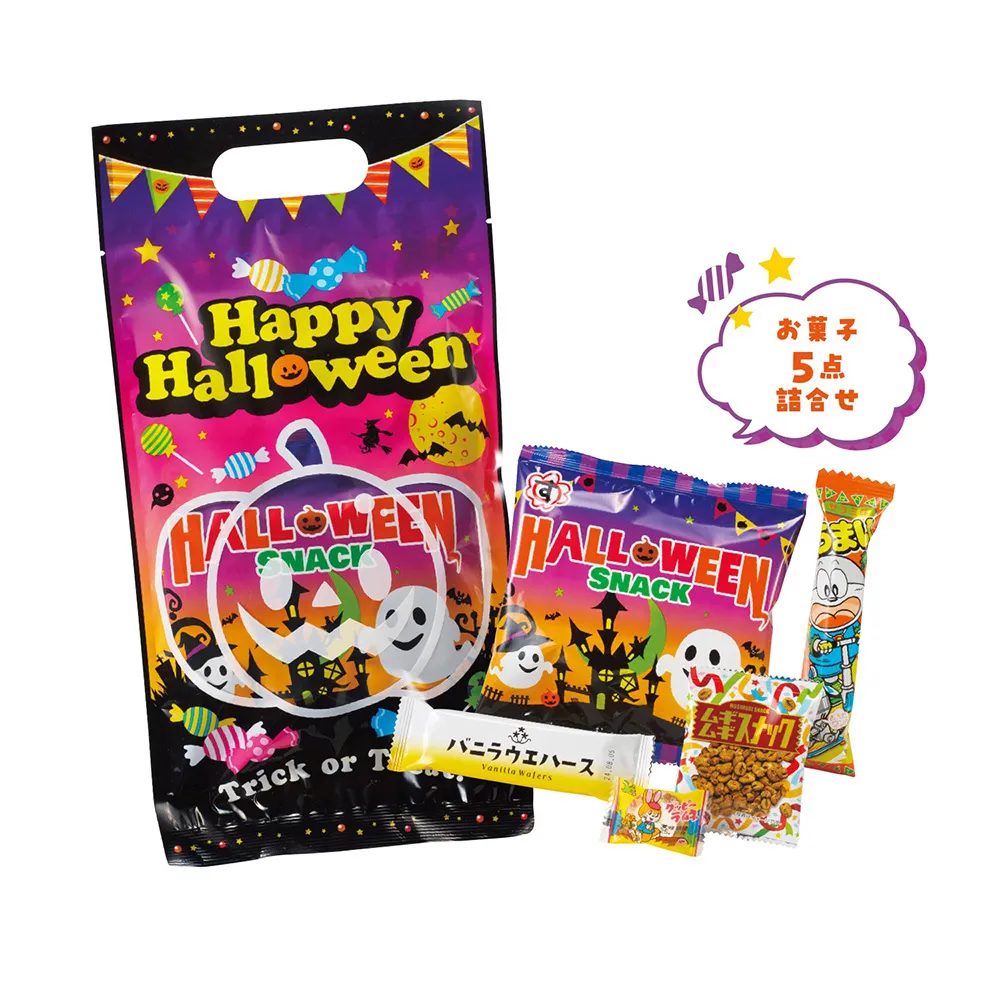 ハロウィンお菓子詰合せ5点セット