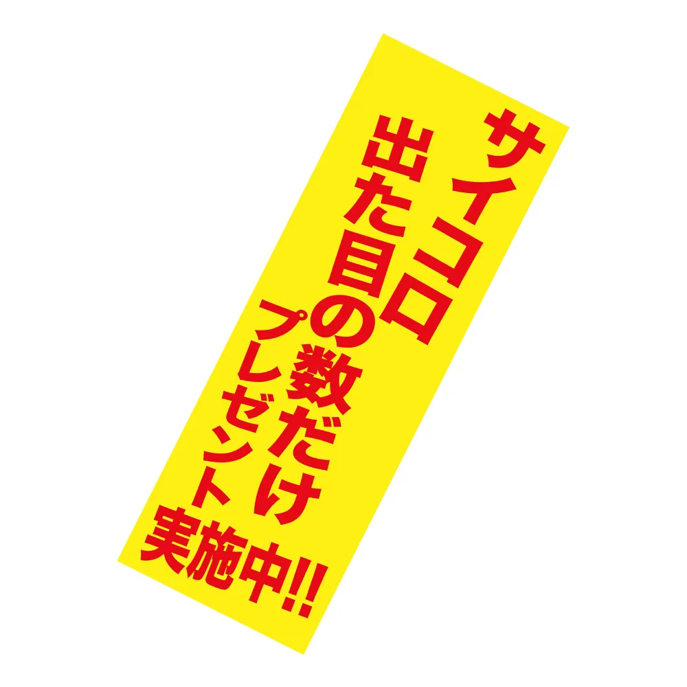 出た目でハロウィンペーパー　30人用