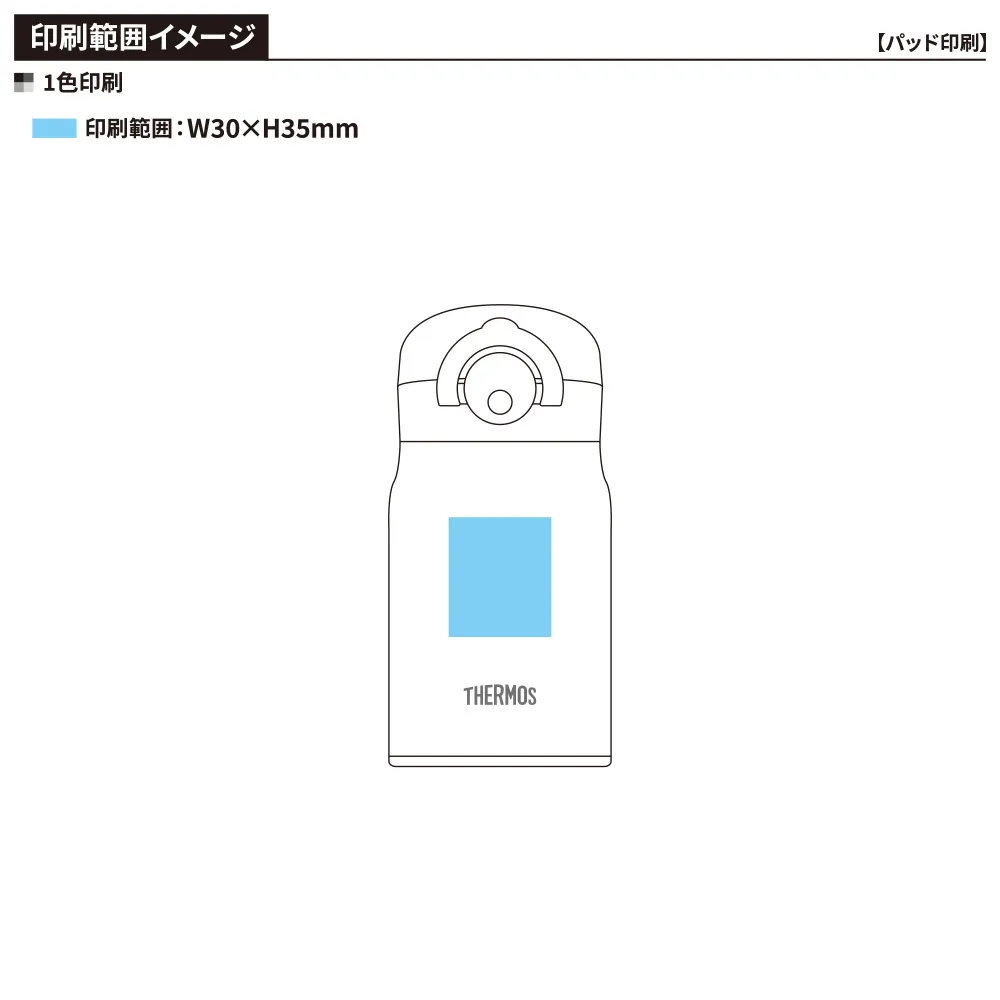 【サーモス】真空断熱ケータイマグ　250ml JOP-250