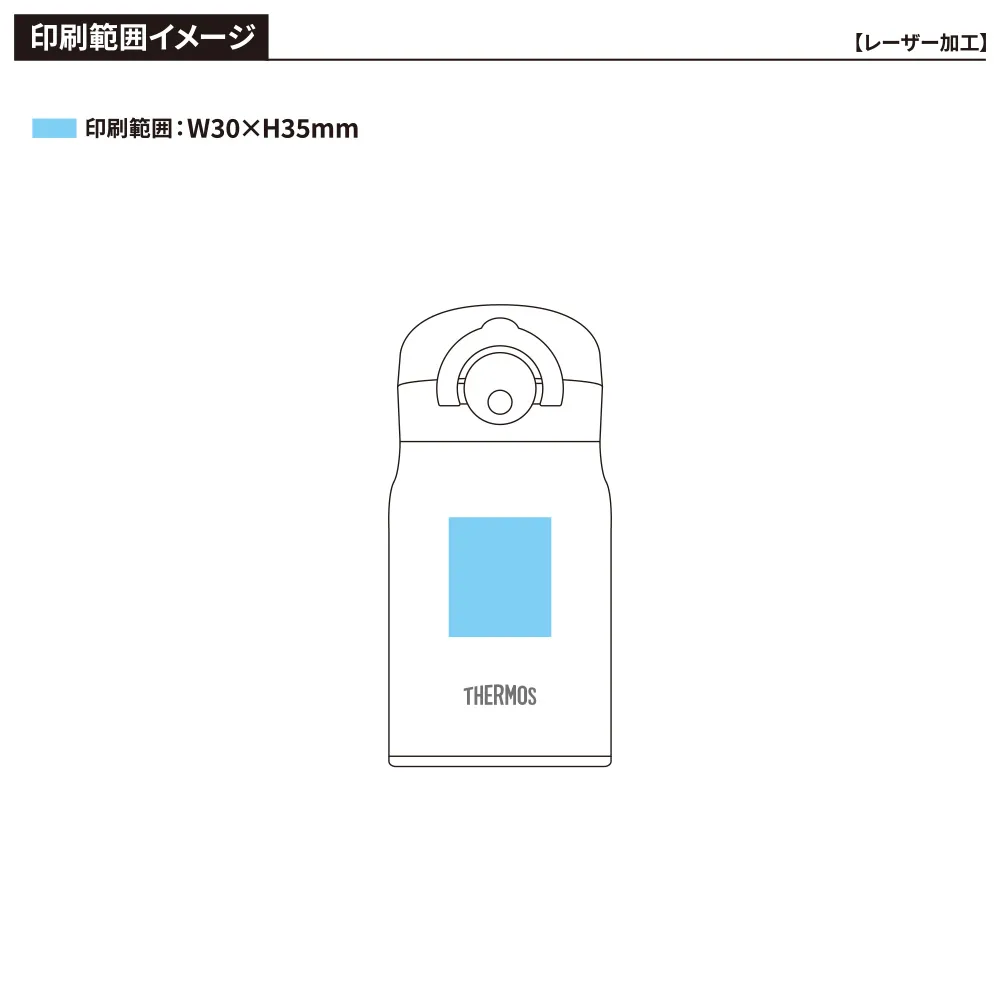 【サーモス】真空断熱ケータイマグ　250ml JOP-250