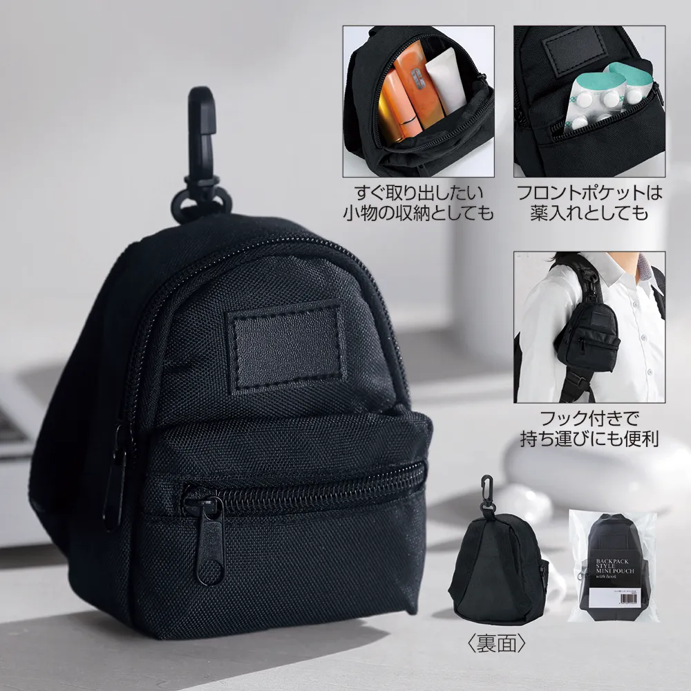 リュック型ミニポーチ(フック付き)