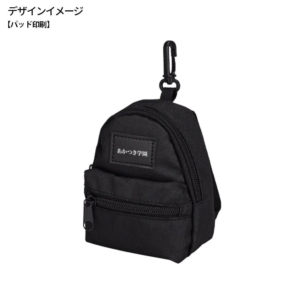 リュック型ミニポーチ(フック付き)
