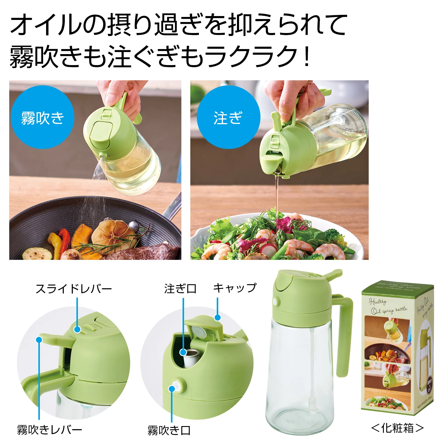 ヘルシーオイルスプレーボトル