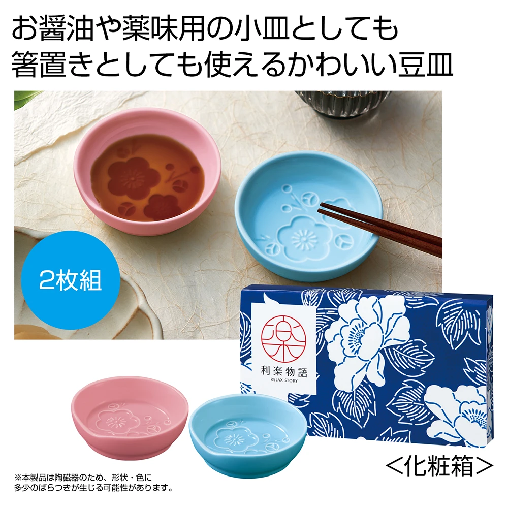 利楽物語　箸やすめ小皿2枚組