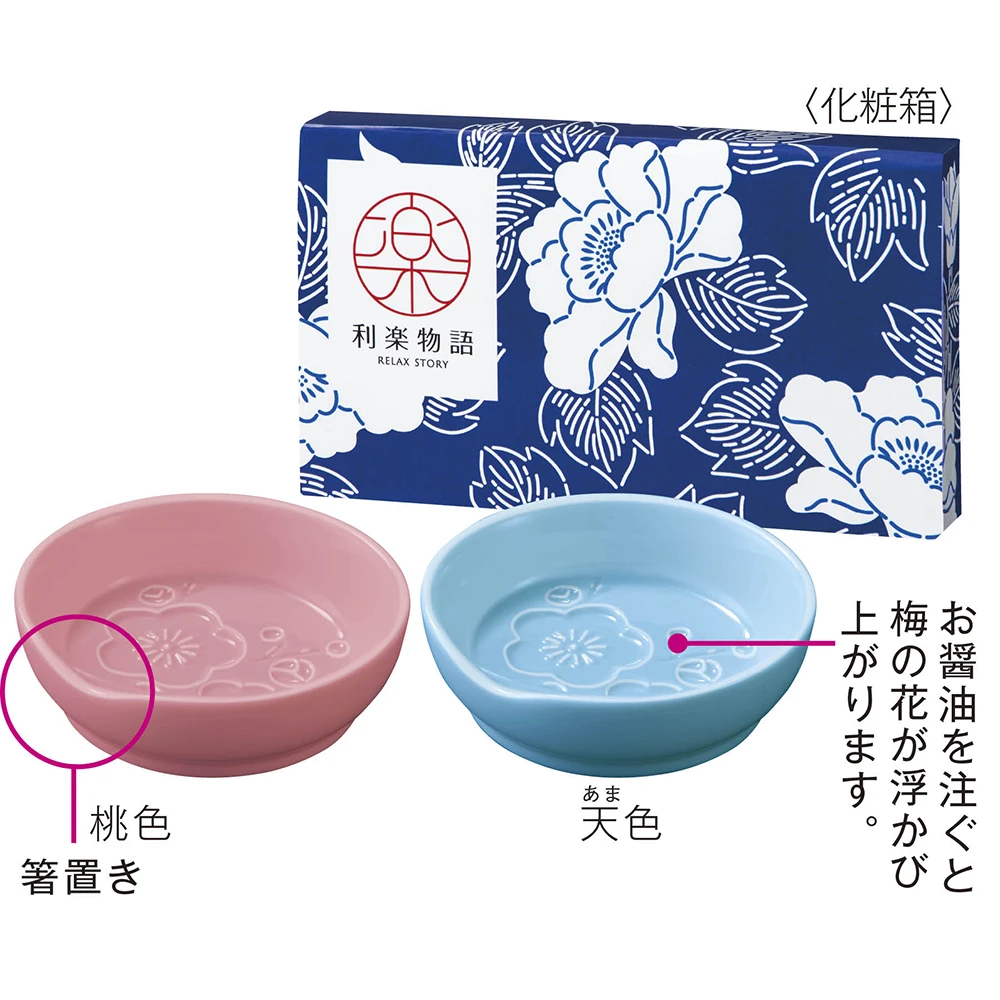 利楽物語　箸やすめ小皿2枚組